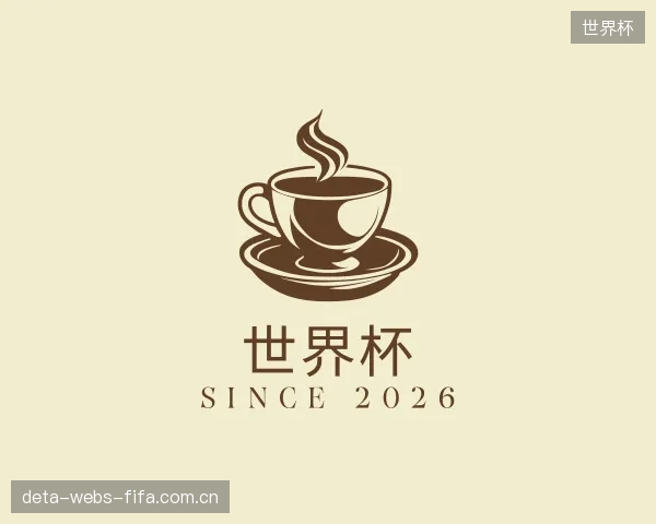 解读世界杯公司
